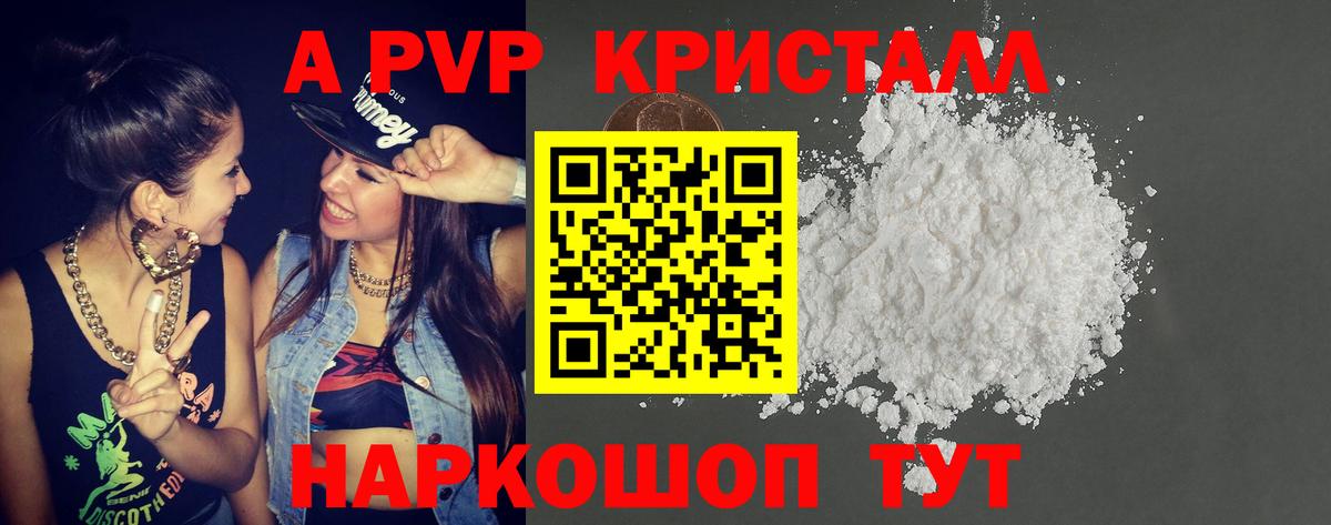 А ПВП Crystall Дубна