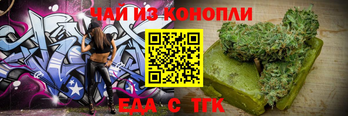 Еда ТГК конопля Дубна