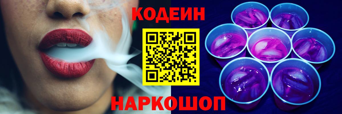 Дубна  Кодеиновый сироп Lean Purple Drank  Вход с VPN  Кодеиновый сироп Lean Purple Drank 