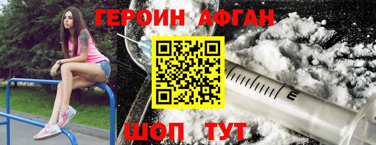 Героин Афган  Героин  Дубна  Вход с VPN 